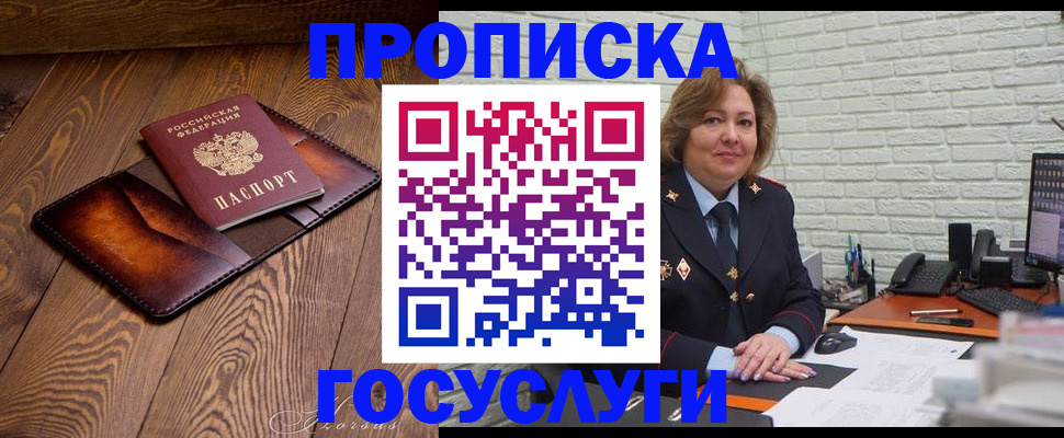 временная прописка в Чкаловске