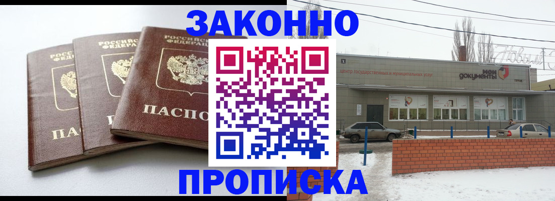 прописка ребенка в Чкаловске