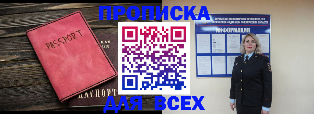 прописка для военкомата в Чкаловске