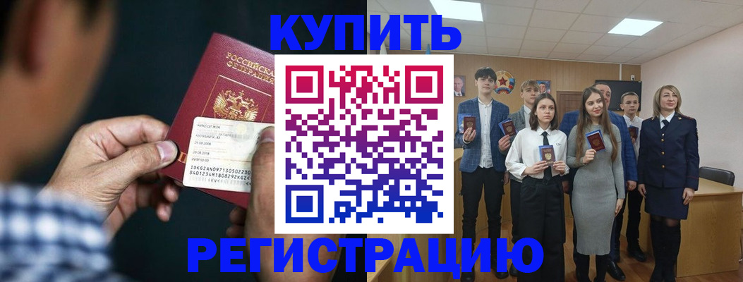 прописка ребенка в Чкаловске