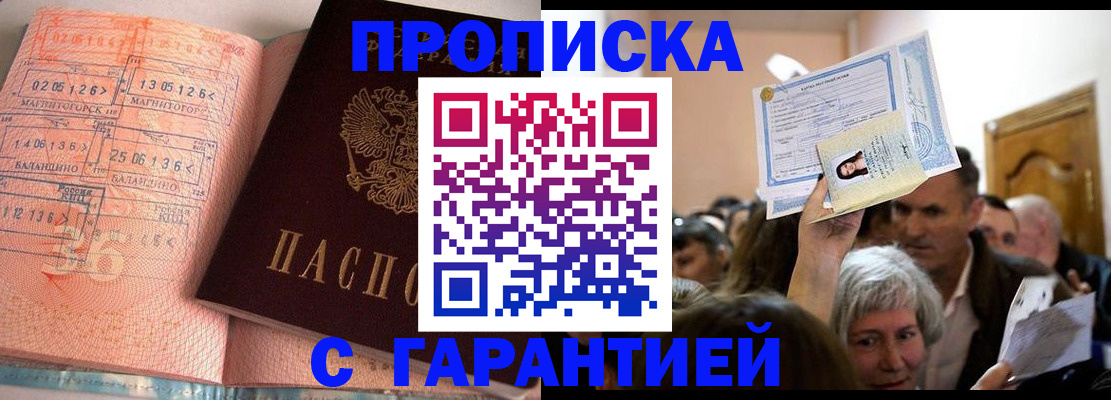 прописка в квартире в Чкаловске